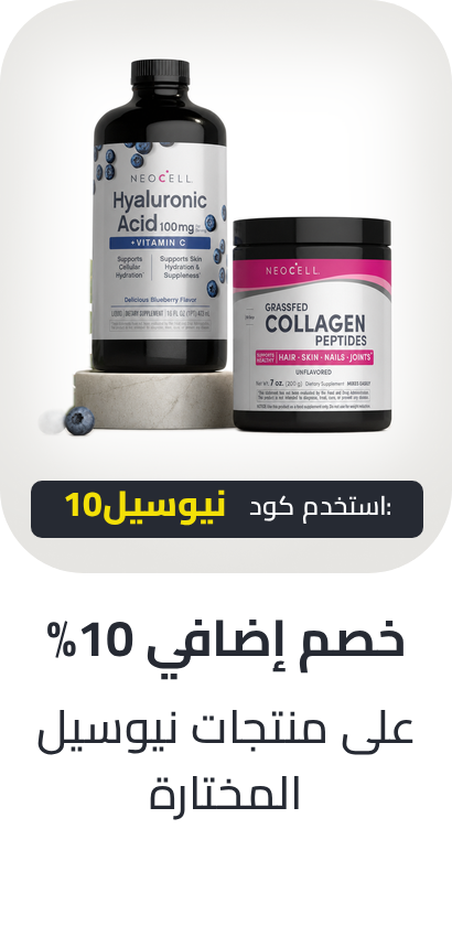 /neocell-coupon-10-off/