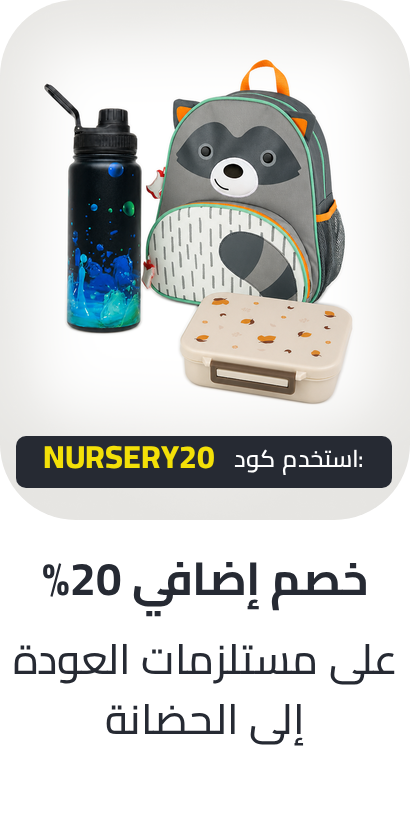 /bts-extra-20-off-nursery-ae